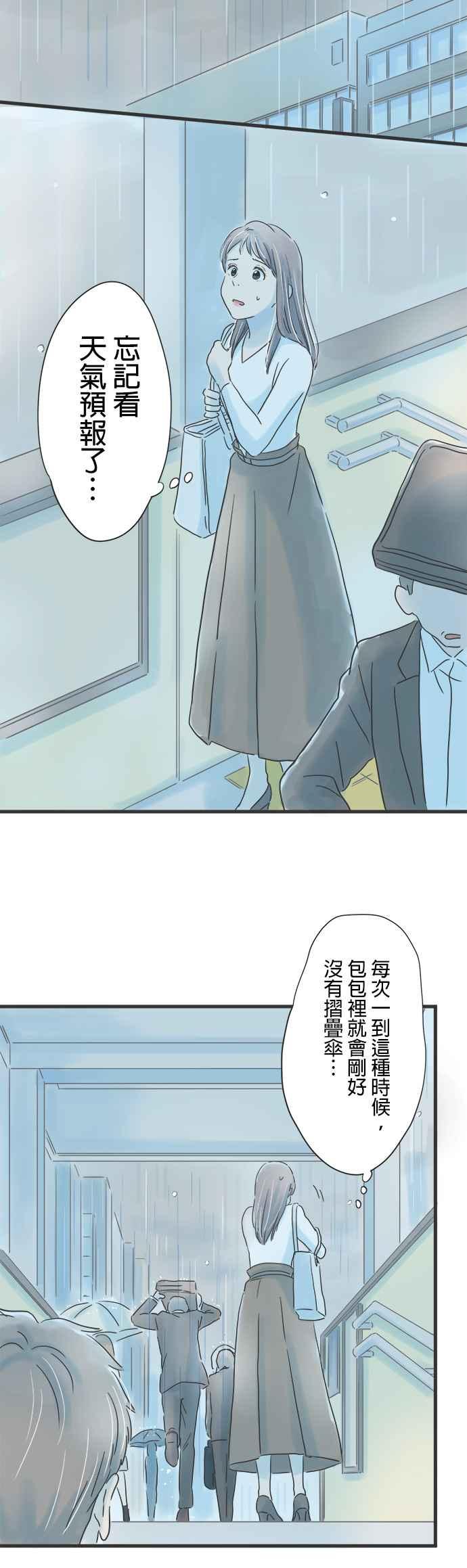 《重要的日子总是雨》第37话 久违的雨 第26页