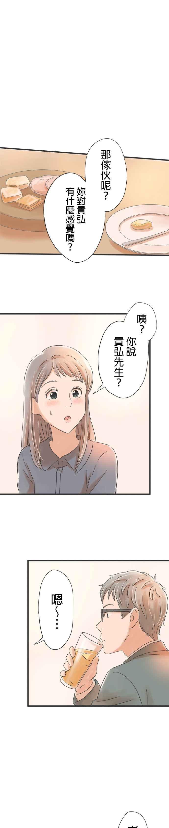 《重要的日子总是雨》第37话 久违的雨 第22页