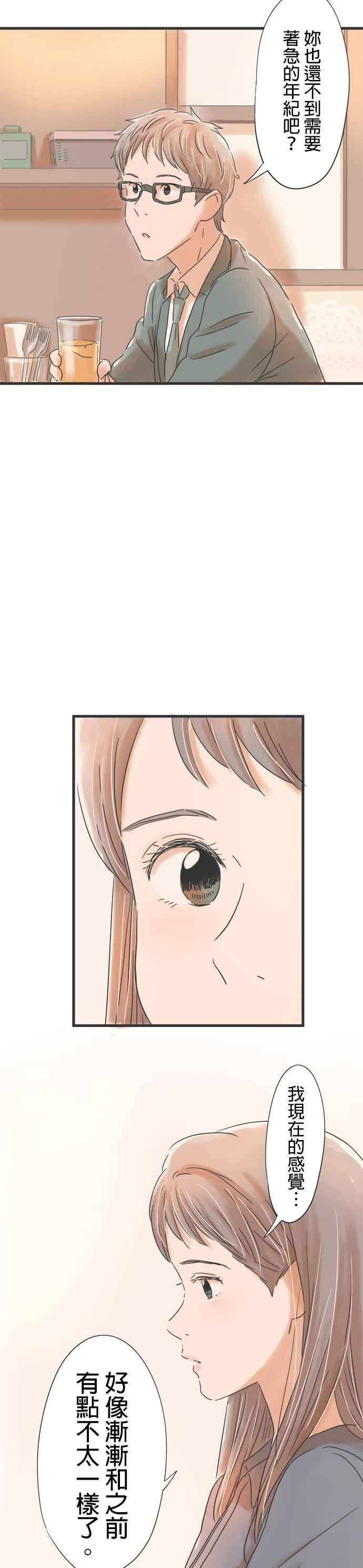 《重要的日子总是雨》第37话 久违的雨 第14页