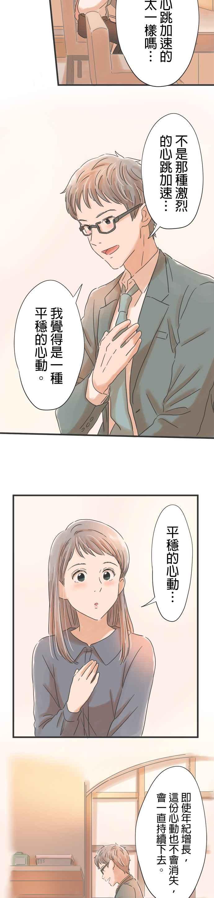 《重要的日子总是雨》第37话 久违的雨 第20页