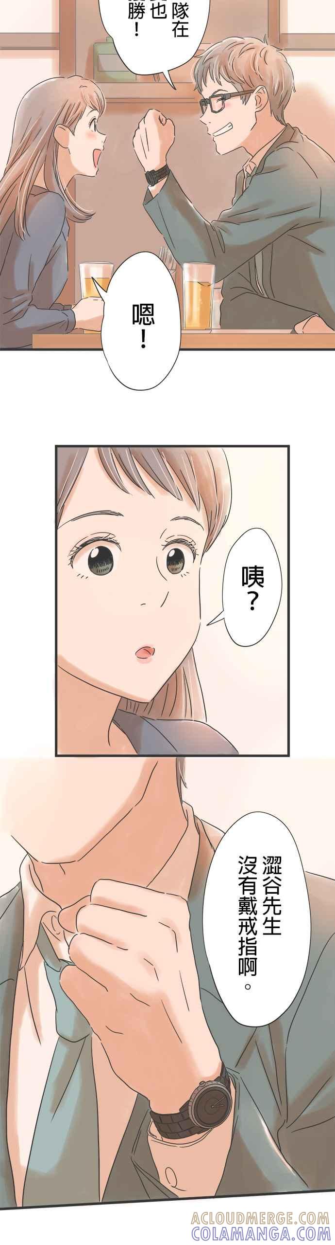 《重要的日子总是雨》第37话 久违的雨 第11页