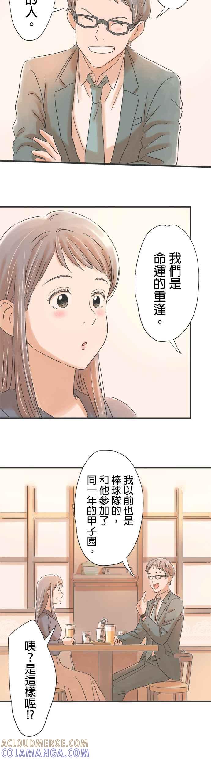 《重要的日子总是雨》第37话 久违的雨 第9页