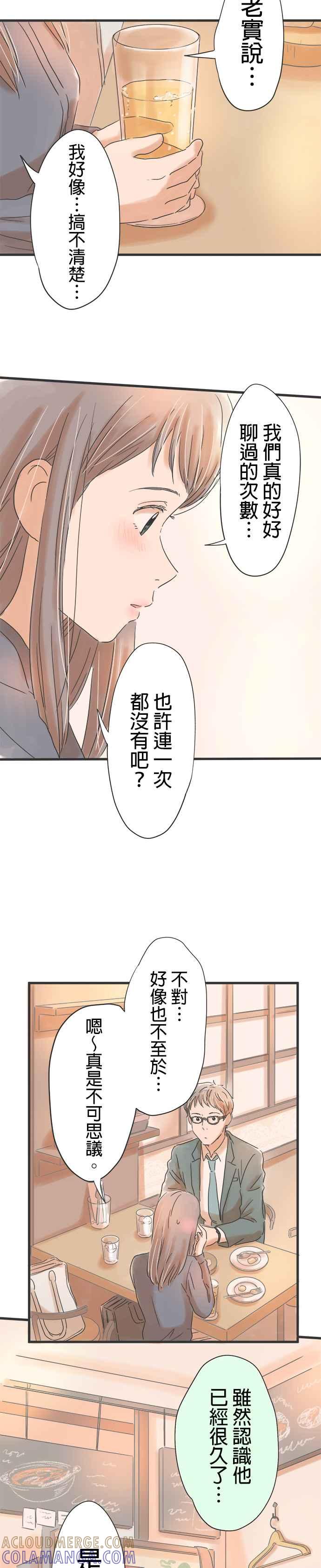 《重要的日子总是雨》第37话 久违的雨 第23页