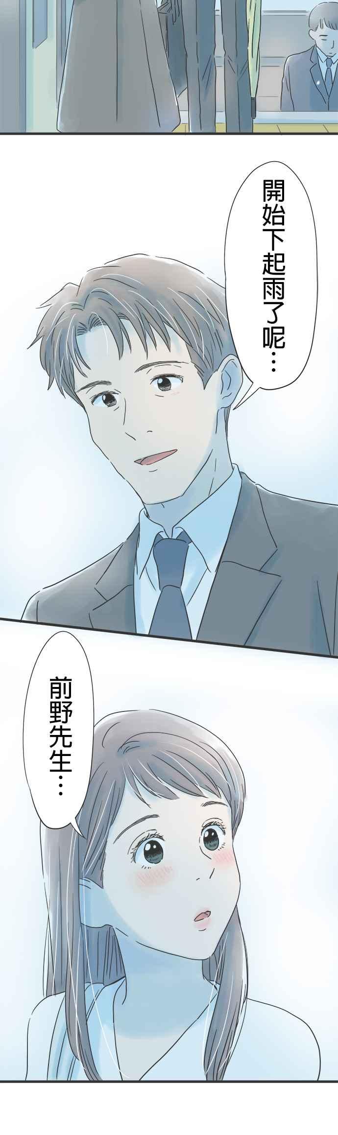 《重要的日子总是雨》第37话 久违的雨 第28页
