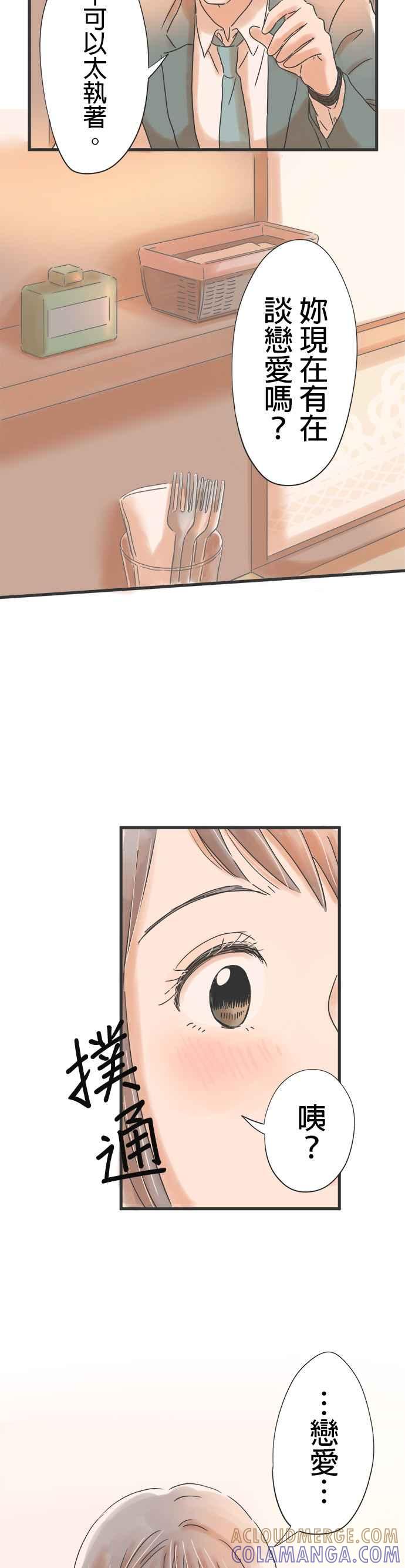 《重要的日子总是雨》第37话 久违的雨 第17页