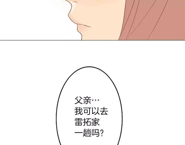 《第3次亲吻》第37话 重要之物 第16页