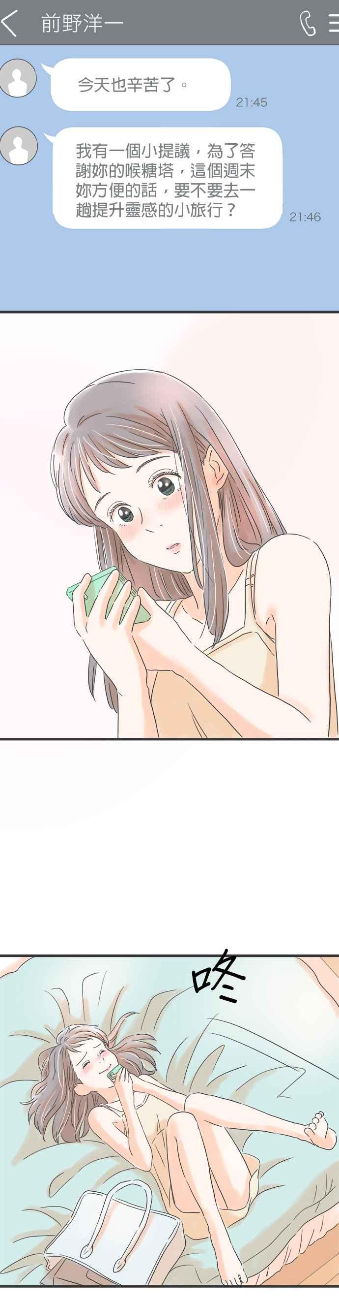 《重要的日子总是雨》第38话 有所变化 第24页