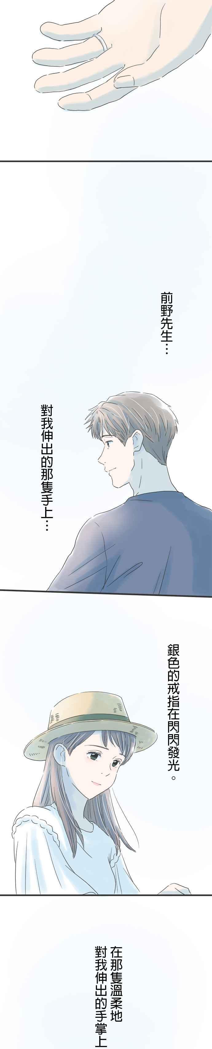 《重要的日子总是雨》第38话 有所变化 第30页