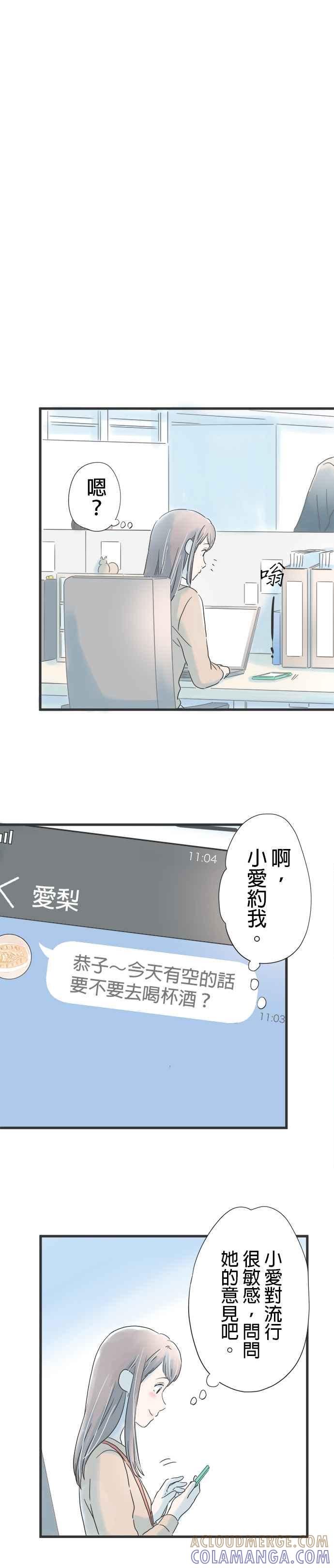 《重要的日子总是雨》第38话 有所变化 第11页