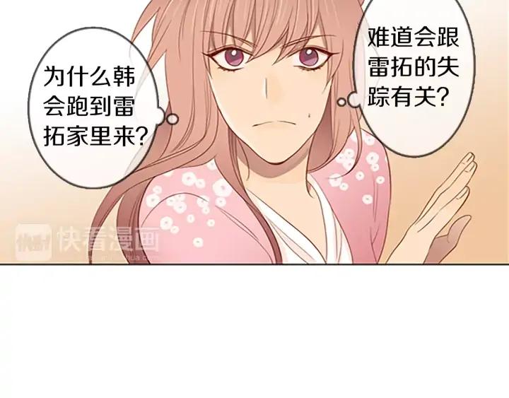 《第3次亲吻》第38话 犹豫地答应了 第8页