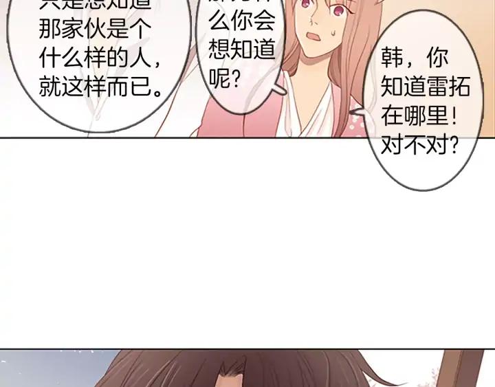 《第3次亲吻》第38话 犹豫地答应了 第18页
