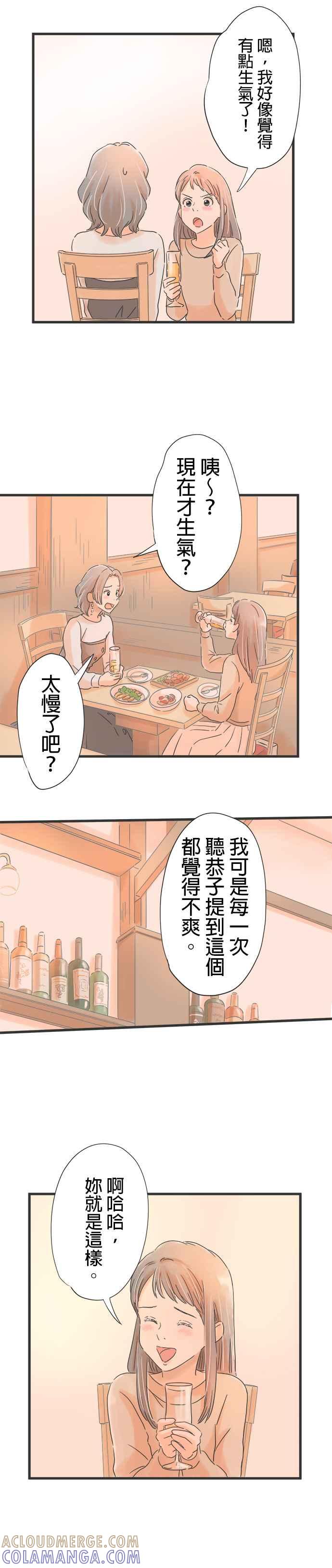 《重要的日子总是雨》第38话 有所变化 第19页