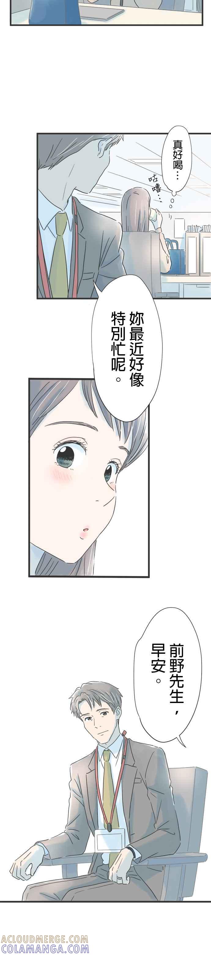 《重要的日子总是雨》第38话 有所变化 第7页