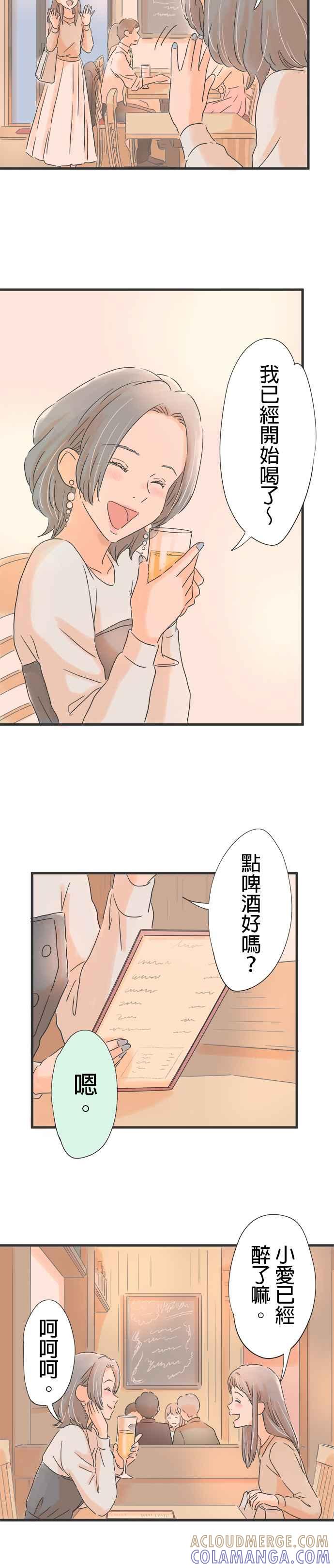 《重要的日子总是雨》第38话 有所变化 第13页