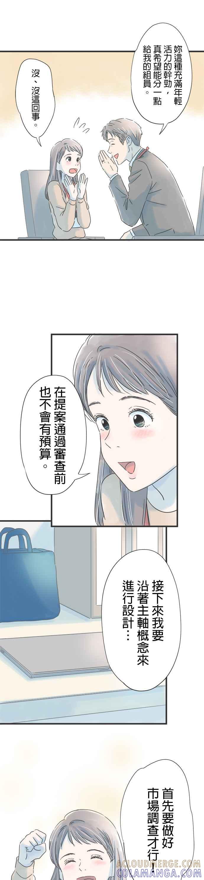 《重要的日子总是雨》第38话 有所变化 第9页