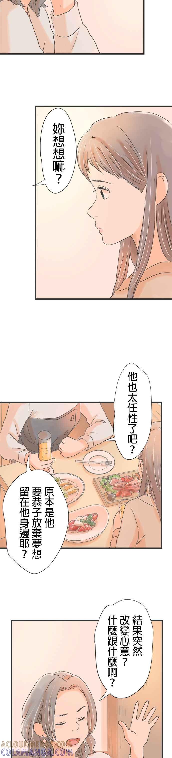 《重要的日子总是雨》第38话 有所变化 第15页