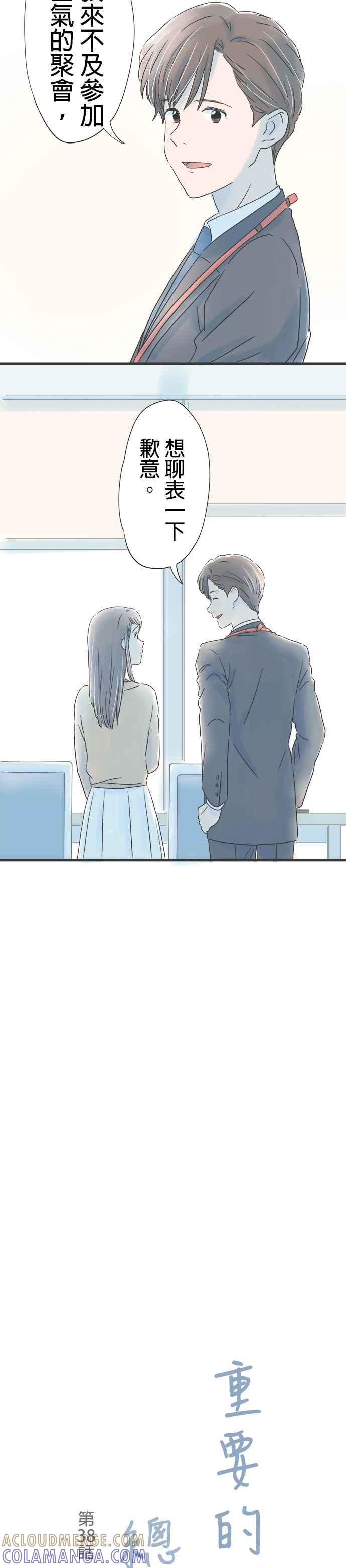 《重要的日子总是雨》第38话 有所变化 第5页
