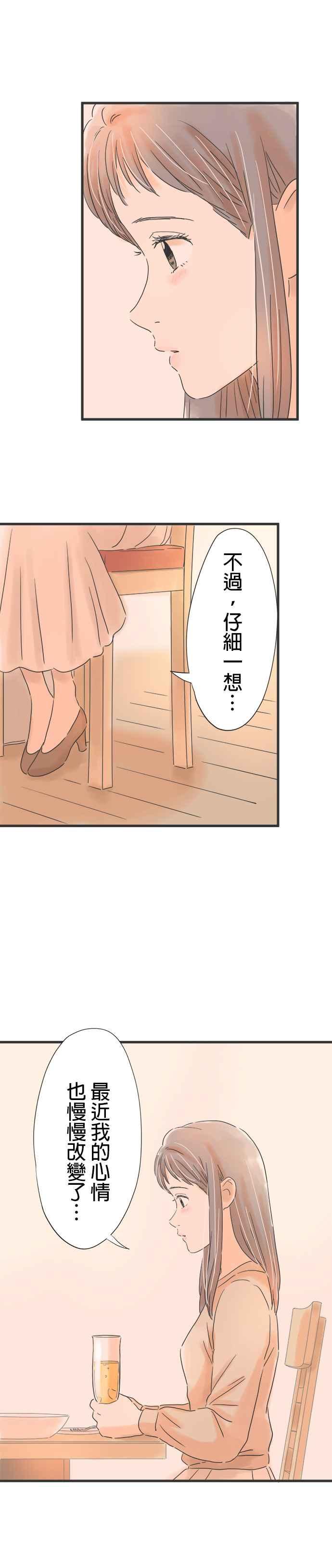 《重要的日子总是雨》第38话 有所变化 第18页