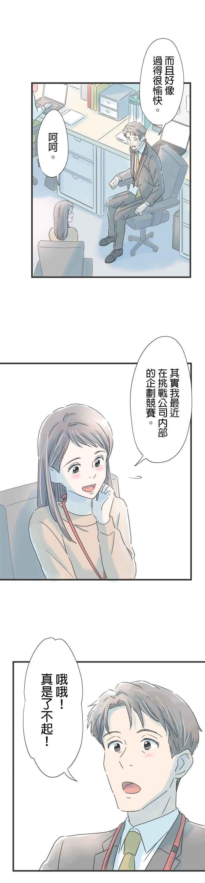 《重要的日子总是雨》第38话 有所变化 第8页