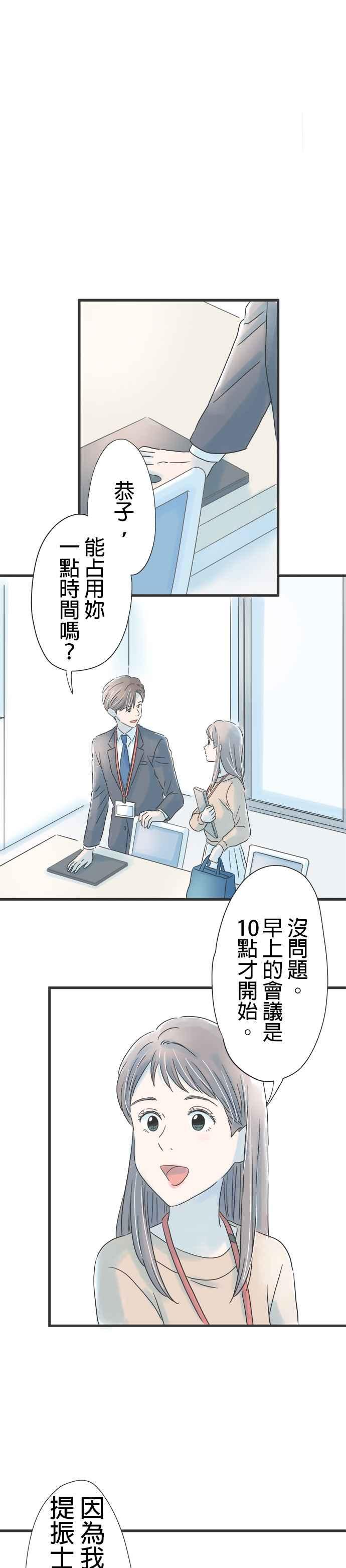 《重要的日子总是雨》第38话 有所变化 第4页