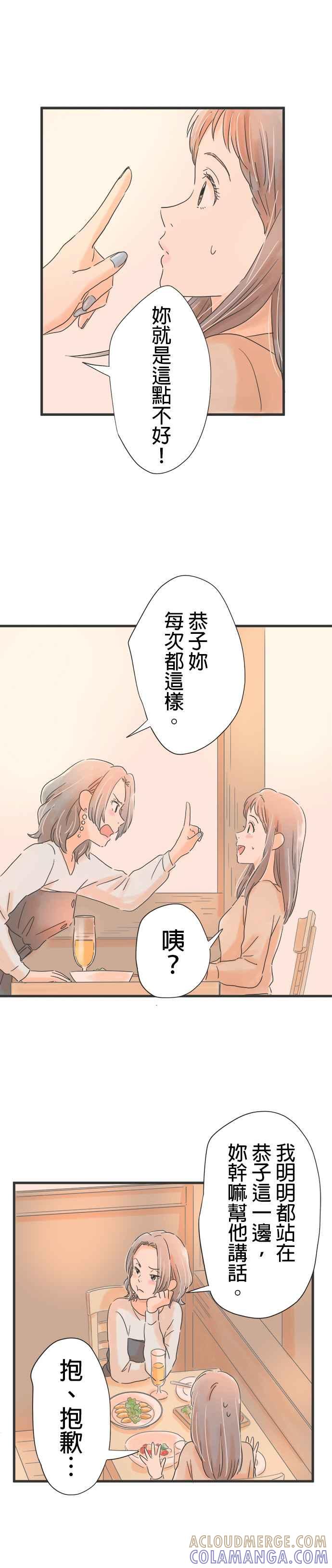 《重要的日子总是雨》第38话 有所变化 第17页