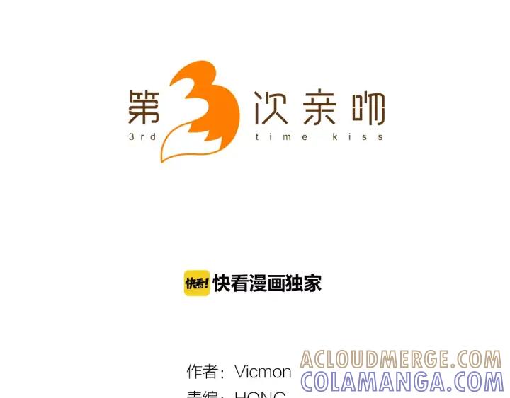 《第3次亲吻》第38话 犹豫地答应了 第4页