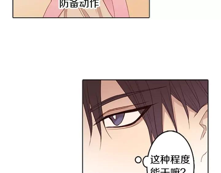 《第3次亲吻》第38话 犹豫地答应了 第6页