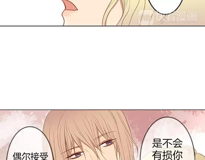 《第3次亲吻》第38话 犹豫地答应了 第51页