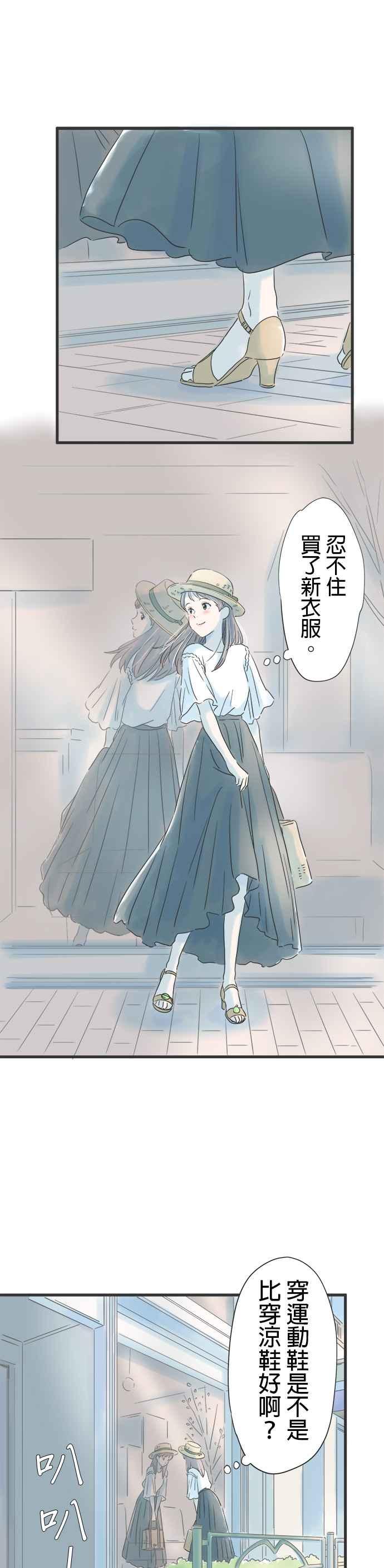 《重要的日子总是雨》第38话 有所变化 第26页