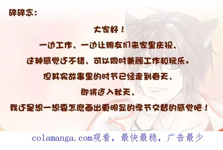 《第3次亲吻》第38话 犹豫地答应了 第66页