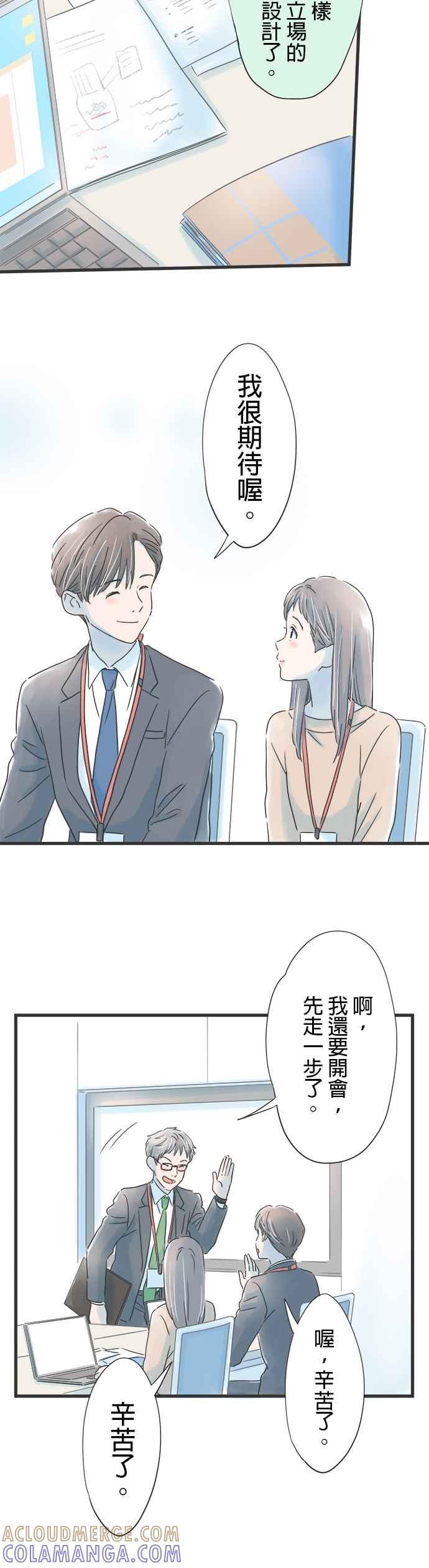 《重要的日子总是雨》第38话 有所变化 第3页