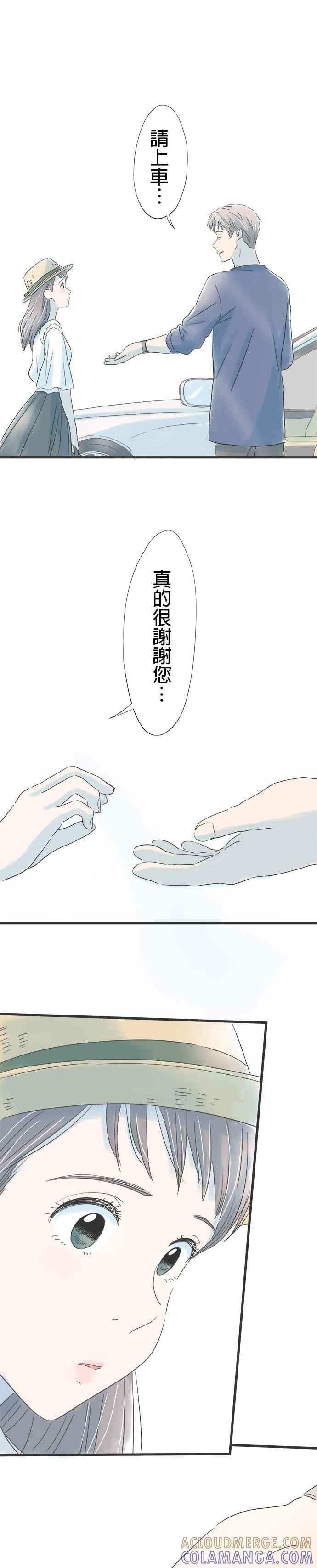 《重要的日子总是雨》第38话 有所变化 第29页