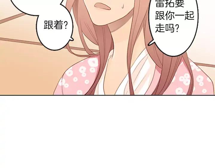 《第3次亲吻》第38话 犹豫地答应了 第21页
