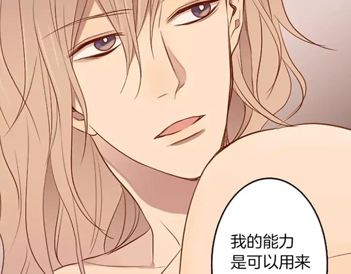 《第3次亲吻》第39话 不用担心？ 第33页