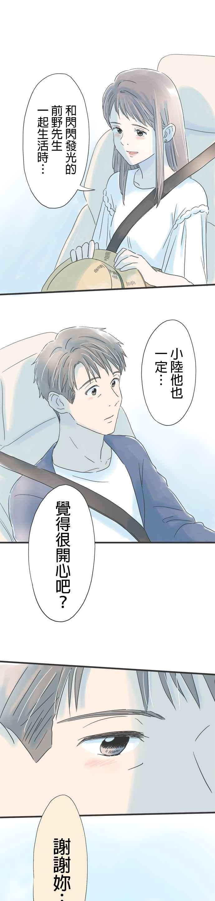 《重要的日子总是雨》第39话 兜风的好日子 第22页