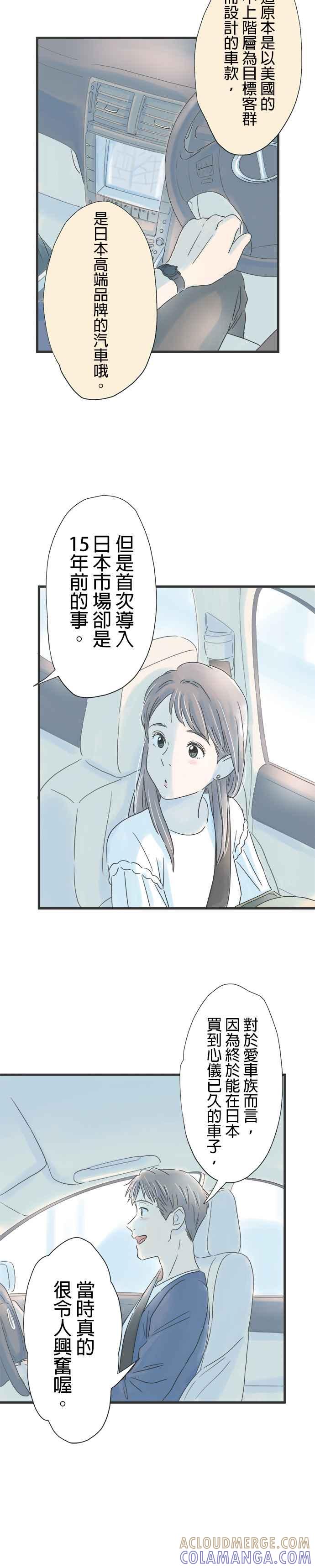 《重要的日子总是雨》第39话 兜风的好日子 第9页
