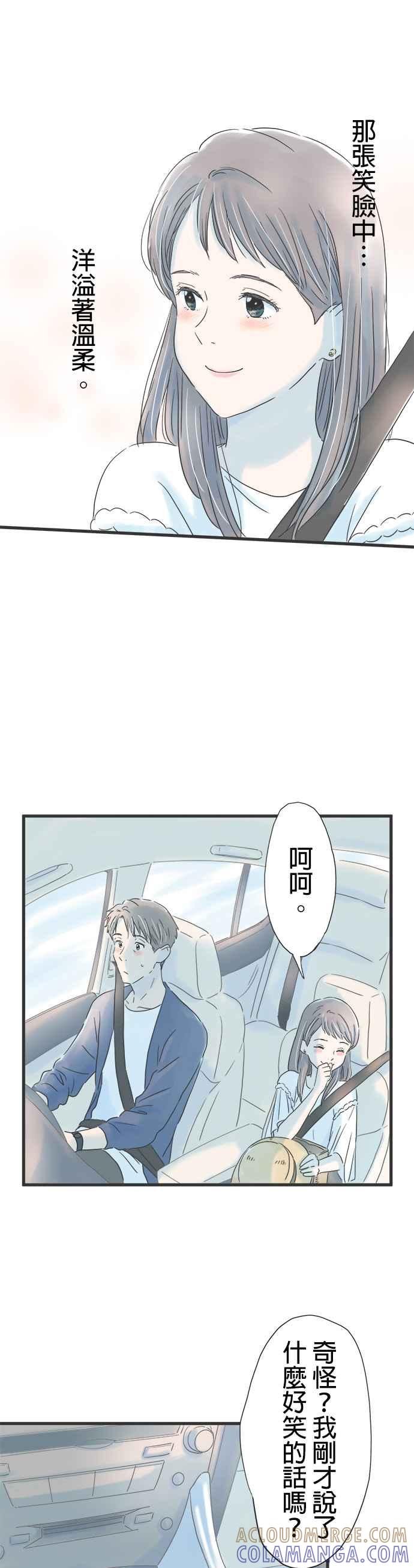 《重要的日子总是雨》第39话 兜风的好日子 第13页