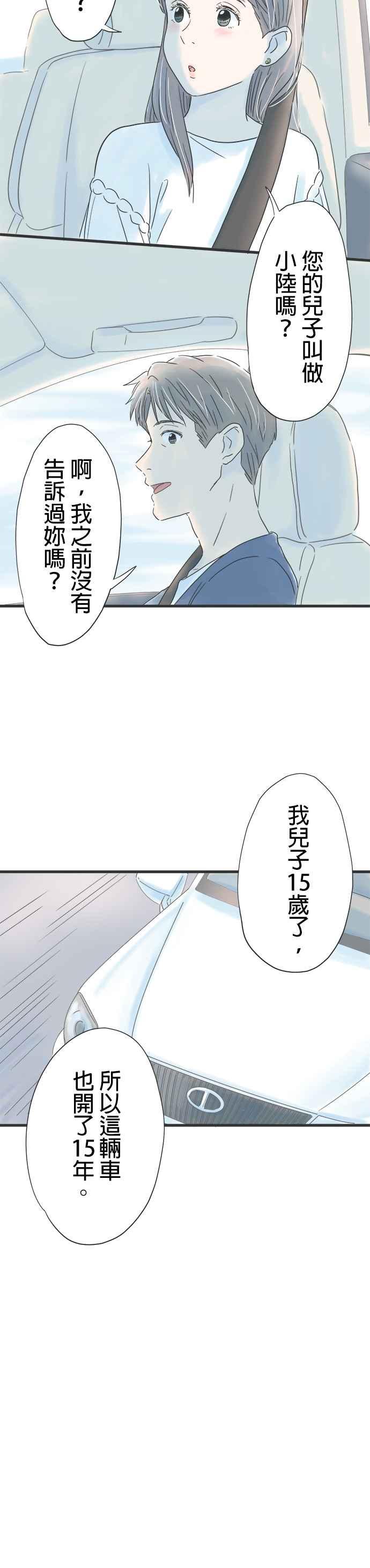 《重要的日子总是雨》第39话 兜风的好日子 第6页