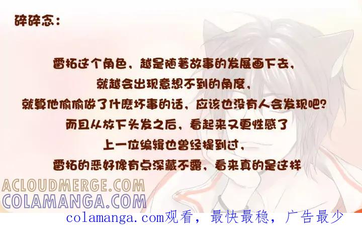《第3次亲吻》第39话 不用担心？ 第70页