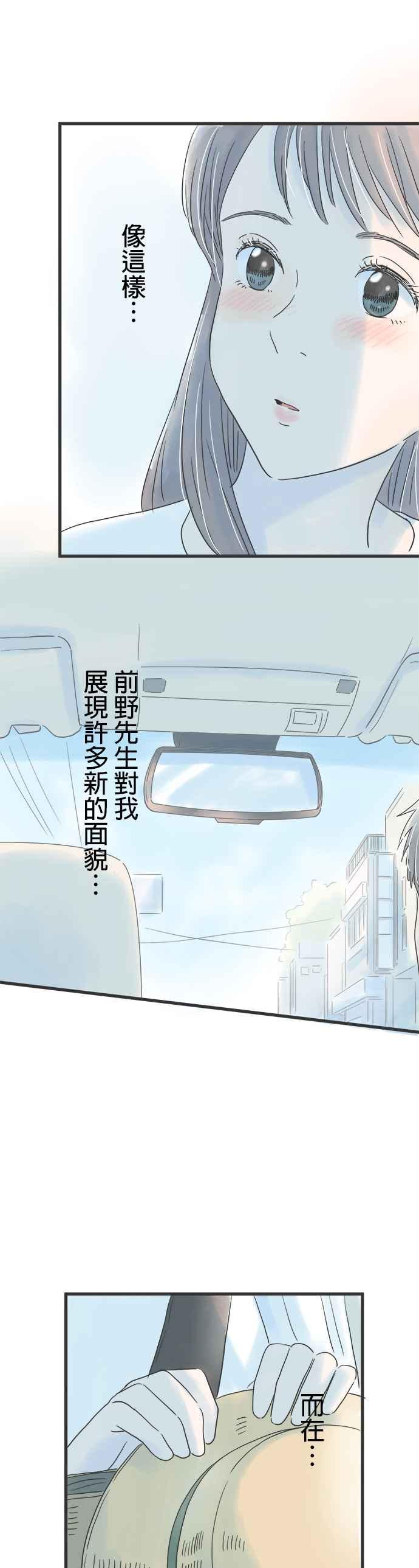 《重要的日子总是雨》第39话 兜风的好日子 第16页