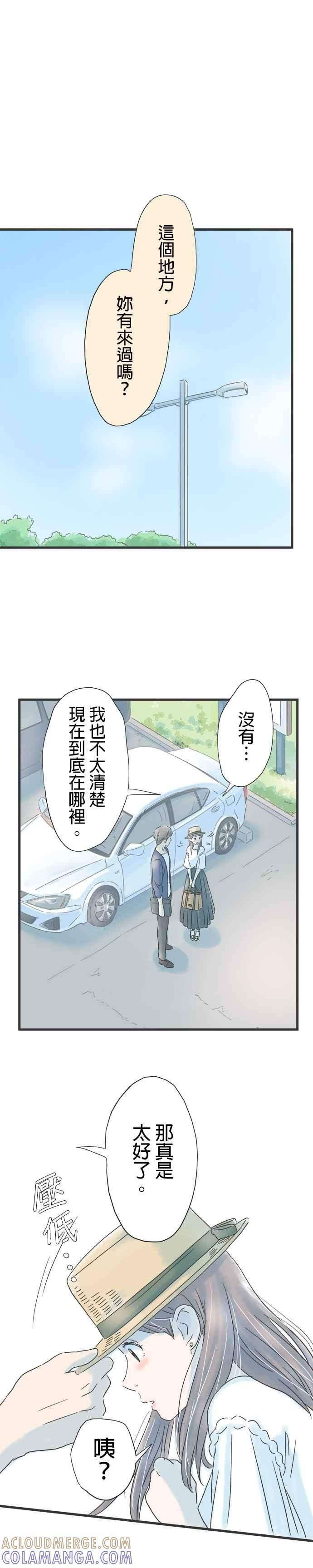 《重要的日子总是雨》第39话 兜风的好日子 第25页