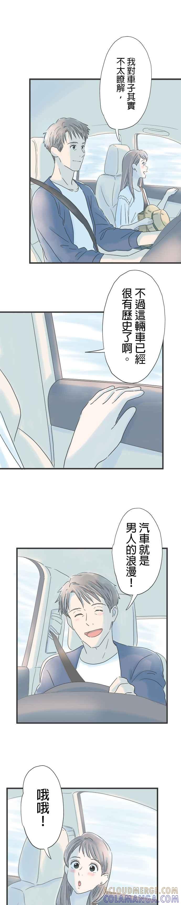 《重要的日子总是雨》第39话 兜风的好日子 第7页