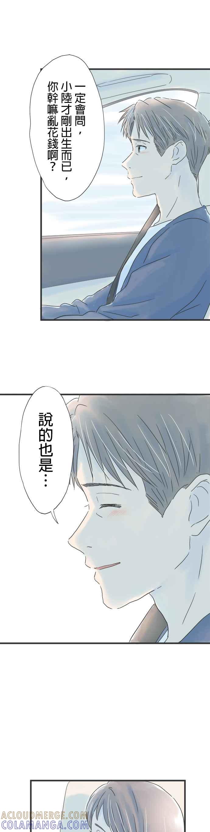 《重要的日子总是雨》第39话 兜风的好日子 第19页
