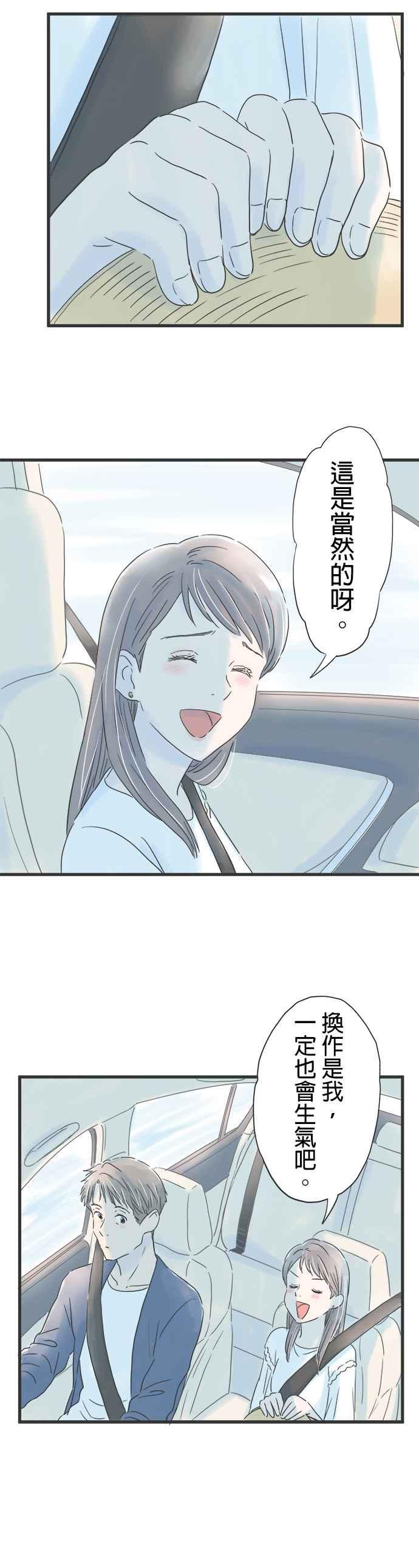 《重要的日子总是雨》第39话 兜风的好日子 第18页