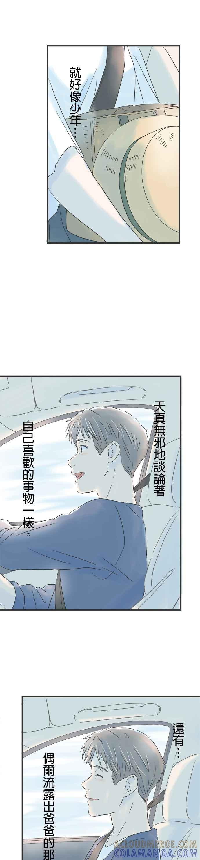 《重要的日子总是雨》第39话 兜风的好日子 第11页