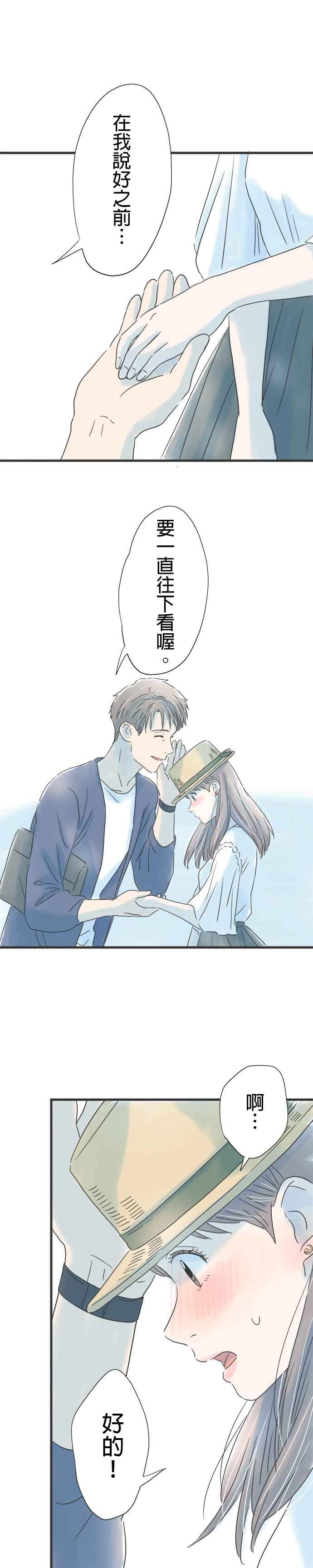 《重要的日子总是雨》第39话 兜风的好日子 第26页