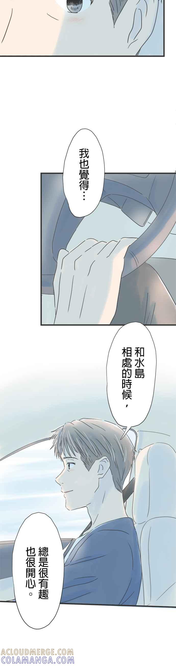 《重要的日子总是雨》第39话 兜风的好日子 第15页