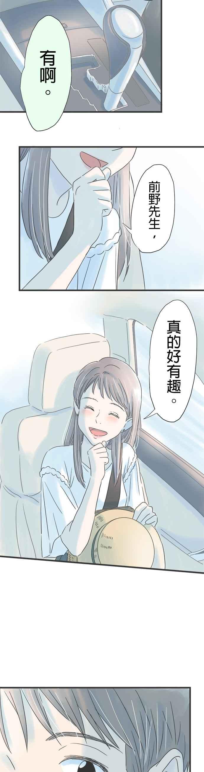 《重要的日子总是雨》第39话 兜风的好日子 第14页