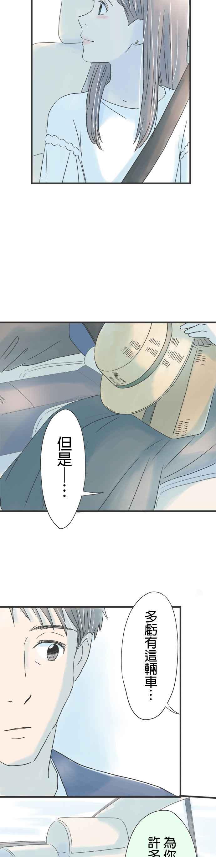 《重要的日子总是雨》第39话 兜风的好日子 第20页