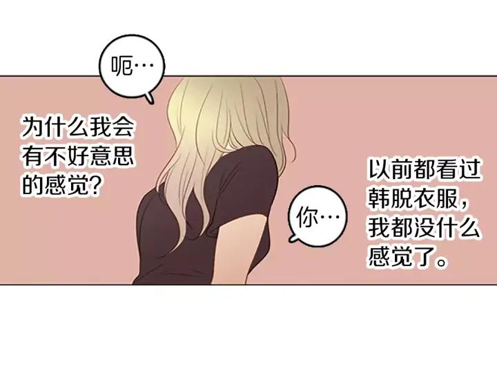《第3次亲吻》第39话 不用担心？ 第29页